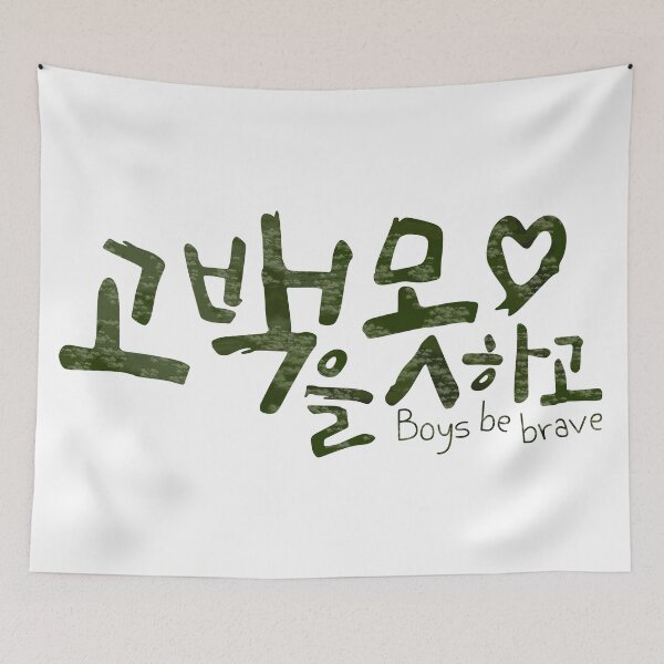 Item preview, Boys Be Brave! designed and sold by sokileri999.