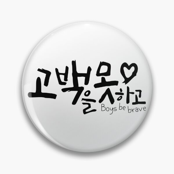 Item preview, Boys Be Brave! designed and sold by sokileri999.