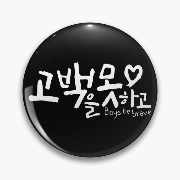 Item preview, Boys Be Brave! designed and sold by sokileri999.