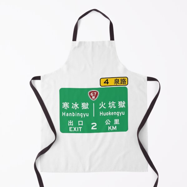 Item preview, Fork in the road to Hell - Chinese Hell Highway sign - 通往地下世界的岔路 designed and sold by Multitudes-UK.