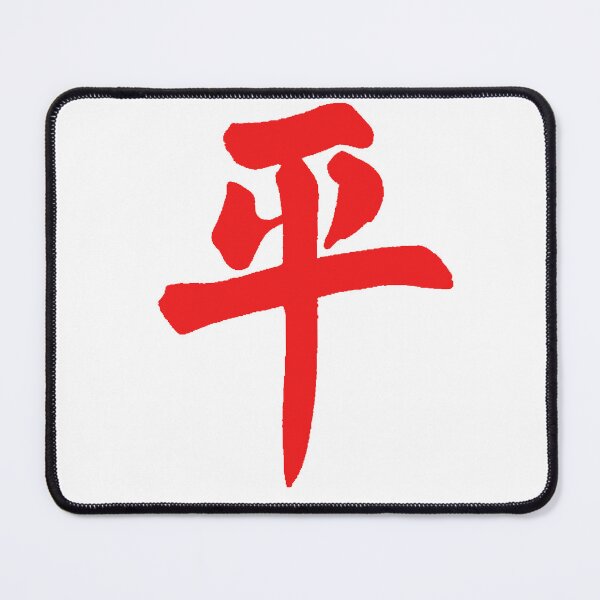 Item preview, Peace - Chinese designed and sold by RickE.