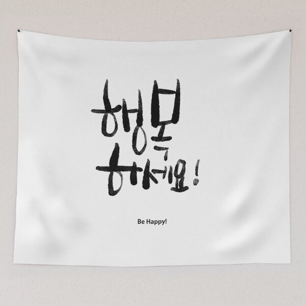 Item preview, Be Happy! Korean Calligraphy - Haengbok Haseyo! designed and sold by Red Onion.