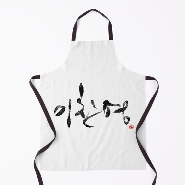 Item preview, Lee Chan Young (이찬영) Korean Name Brush Stroke Calligraphy designed and sold by Red Onion.