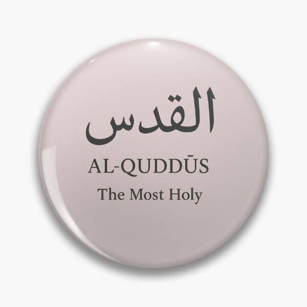 Item preview, Al-Quddūs – The Most Holy | 99 Names of Allah Series designed and sold by The Murcian Path.