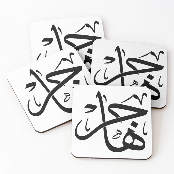 Item preview, Thuluth Arabic Calligraphy “Hajar” Art Print –  designed and sold by Noor Gallery.