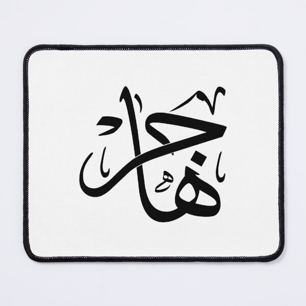 Item preview, Thuluth Arabic Calligraphy “Hajar” Art Print – designed and sold by Noor_Creations.