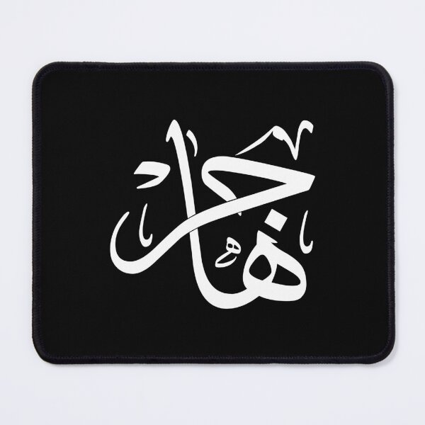 Item preview, Thuluth Arabic Calligraphy “Hajar” Art Print – هاجر designed and sold by Noor_Creations.