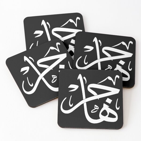 Item preview, Thuluth Arabic Calligraphy “Hajar” Art Print – هاجر designed and sold by Noor Gallery.