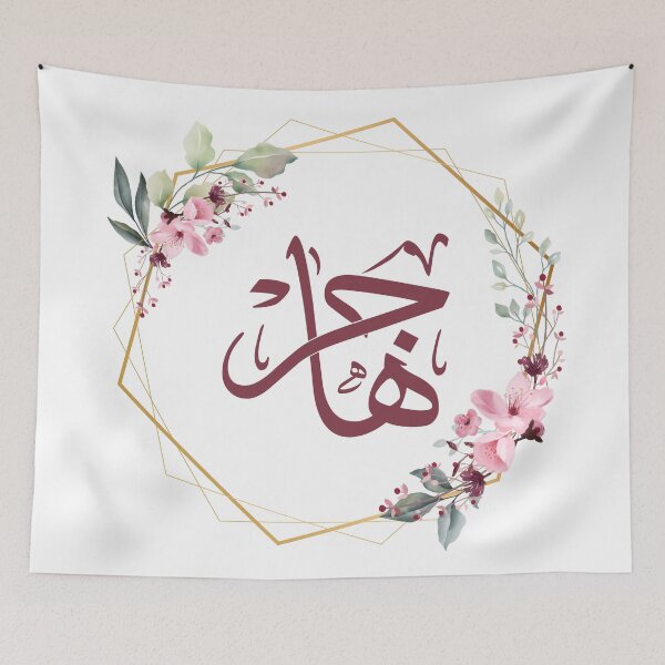 Item preview, Thuluth Arabic Calligraphy “Hajar” Art Print – هاجر designed and sold by Noor_Creations.