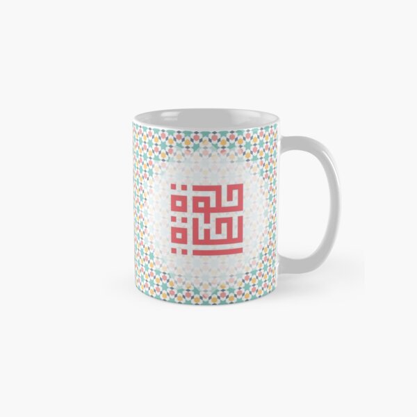 الحياة حلوة Life is beautiful Classic Mug