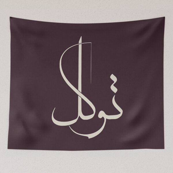 Item preview, Modern Thuluth Arabic Calligraphy “Tawakkul” Art Print – توكل designed and sold by Noor_Creations.