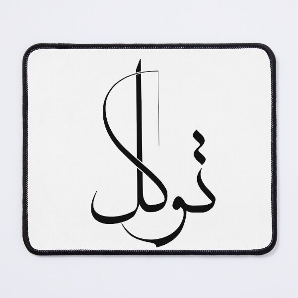 Item preview, Modern Thuluth Arabic Calligraphy “Tawakkul” Art Print – توكل designed and sold by Noor_Creations.