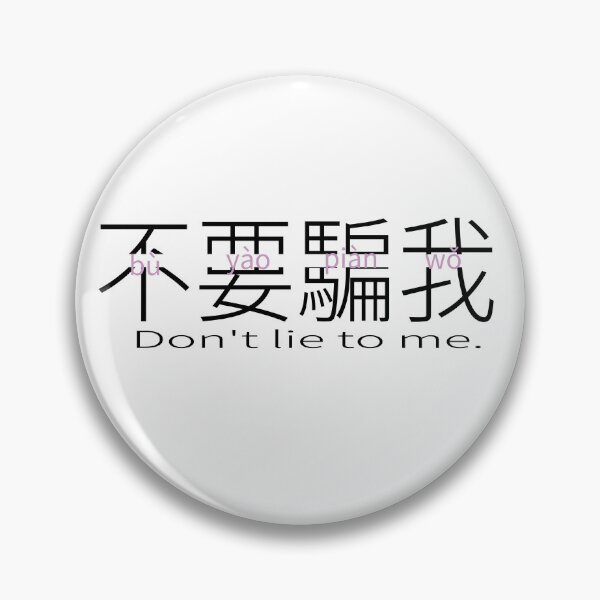 Item preview, Bu Yao Pian Wo 不要騙我, Chinese Typography Quote “Don’t Lie to Me” designed and sold by Design House..