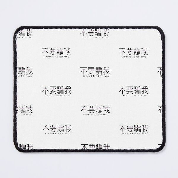 Item preview, Bu Yao Pian Wo 不要騙我, Chinese Typography Quote “Don’t Lie to Me” designed and sold by Design House..