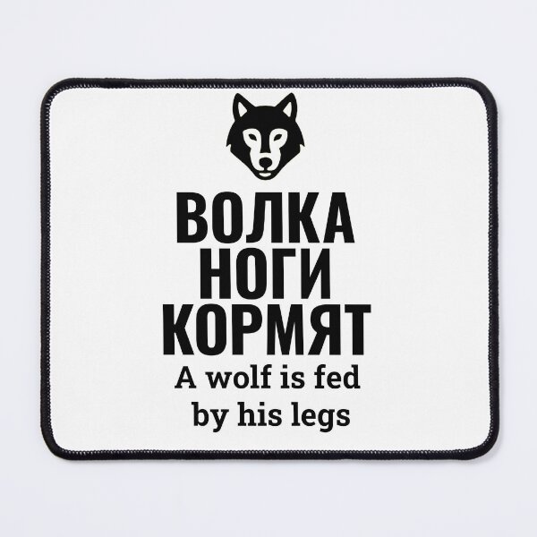 Item preview, Wolf Feet Feed — Волка ноги кормят designed and sold by Humorous Russian proverbs.