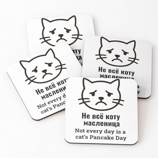 Item preview, Not Every Day is Cat’s Pancake Day — Не всё коту масленица designed and sold by Humorous Russian proverbs.