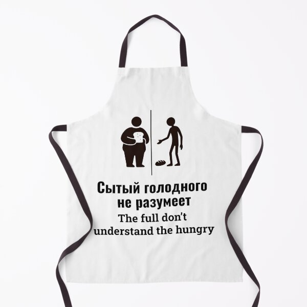 Item preview, The Full Don’t Understand the Hungry — Сытый голодного не разумеет designed and sold by Humorous Russian proverbs.