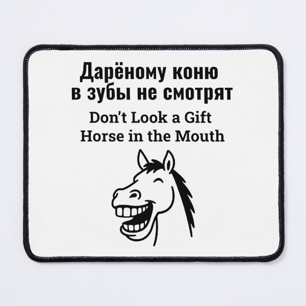 Item preview, Don’t Look a Gift Horse in the Mouth — Дарёному коню в зубы не смотрят designed and sold by Humorous Russian proverbs.