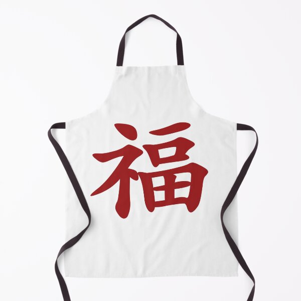 Item preview, Chinese calligraphy symbol for good fortune, luck and blessings designed and sold by Sasas Design.