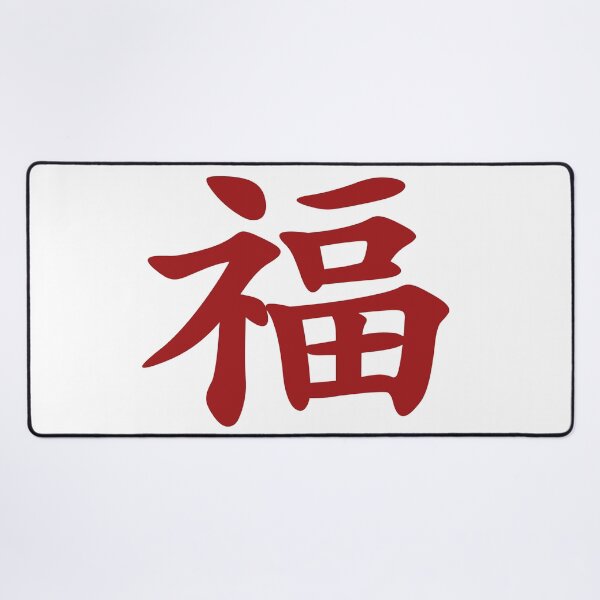 Item preview, Chinese calligraphy symbol for good fortune, luck and blessings designed and sold by Sasas Design.