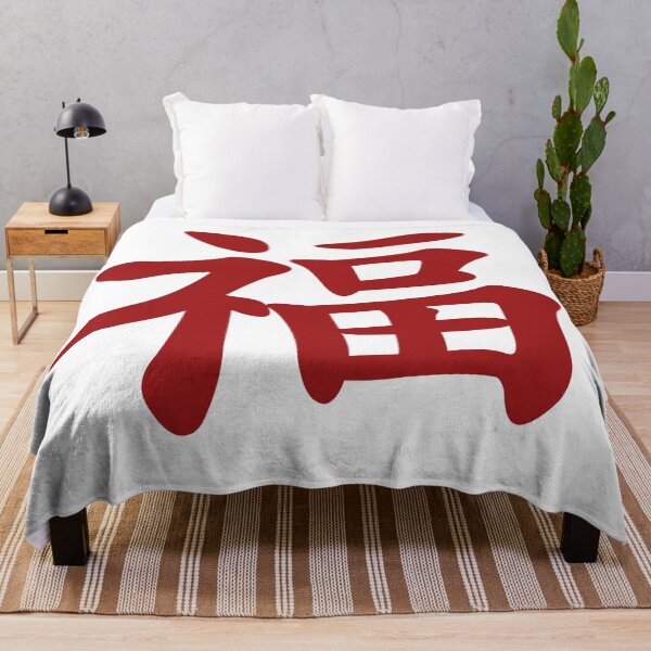 Item preview, Chinese calligraphy symbol for good fortune, luck and blessings designed and sold by Sasas Design.
