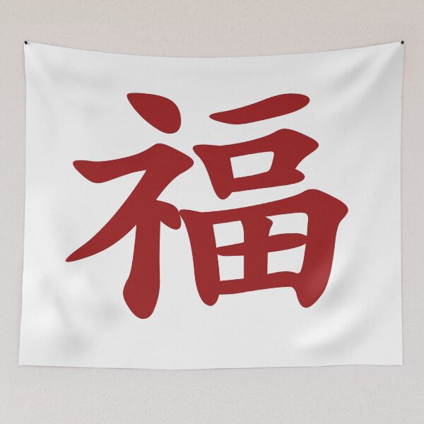 Item preview, Chinese calligraphy symbol for good fortune, luck and blessings designed and sold by Sasas Design.