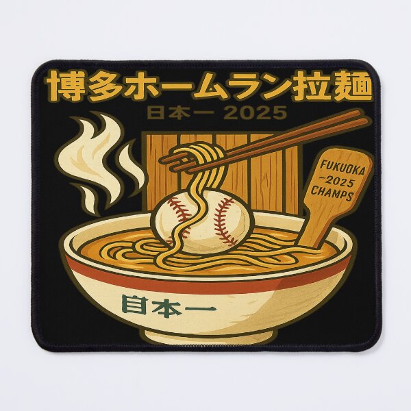 Item preview, Hakata Home Run Ramen — Fukuoka Baseball 2025 Champs designed and sold by POD DYNASTY.