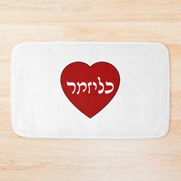 Item preview, Klezmer Yiddish Letters  designed and sold by Inspirationmotivation.