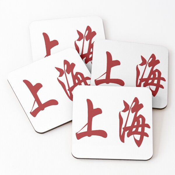 Item preview, Chinese characters for Shanghai in red designed and sold by Sasas Design.