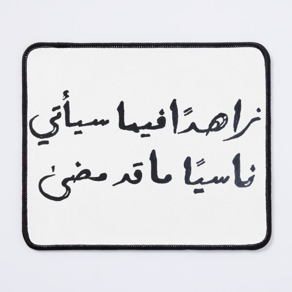 Item preview,   زاهداً فيما سيأتي – Zahidan Fima Sayati designed and sold by LunaArtology.