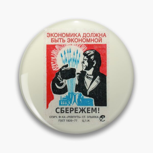 Item preview, Soviet Propaganda “Economy Must Be Economical” Match Factory designed and sold by Maljonic.