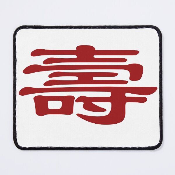 Item preview, Chinese calligraphy symbol for longevity in red designed and sold by Sasas Design.