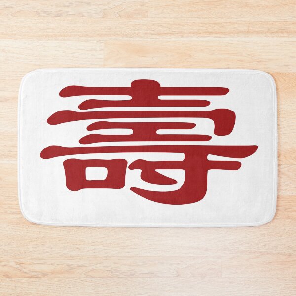 Item preview, Chinese calligraphy symbol for longevity in red designed and sold by Sasas Design.