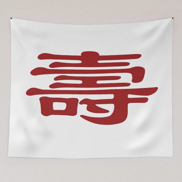 Item preview, Chinese calligraphy symbol for longevity in red designed and sold by Sasas Design.