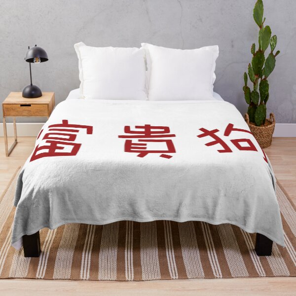 Item preview, Chinese calligraphy of Fu Gui Gou, meaning rich dog, good luck designed and sold by Sasas Design.