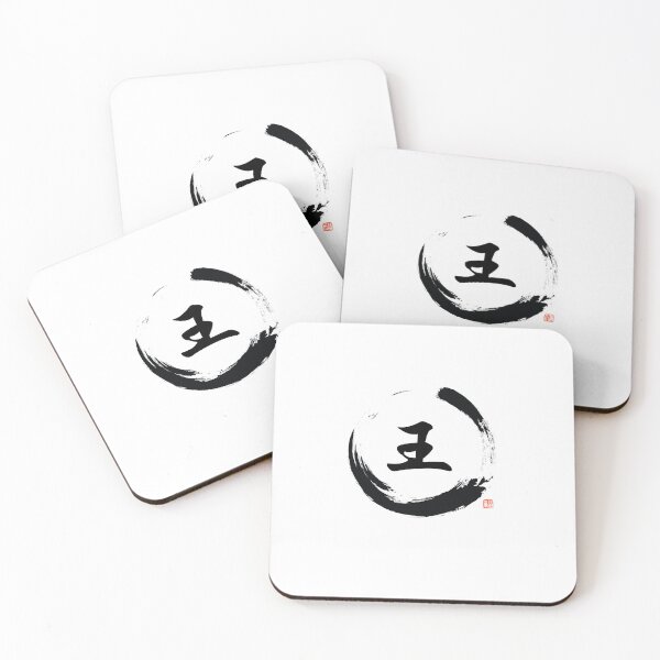 Item preview, Wang 王 – Traditional Chinese Surname Calligraphy Art designed and sold by HausPhantom.