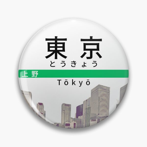 Item preview, Tokyo Station Skyline Pop Art designed and sold by JapanPopArt.