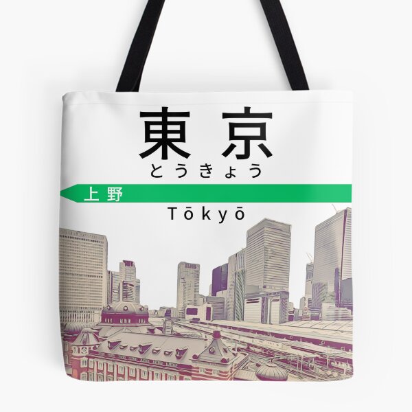 Item preview, Tokyo Station Skyline Pop Art designed and sold by JapanPopArt.