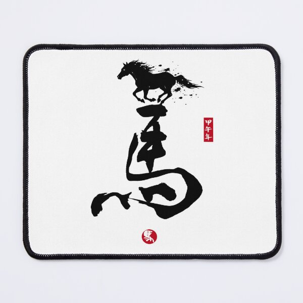 Item preview, Year of the horse ver 19s- Chinese Zodiac Theme-black Background designed and sold by CosmicNook1.