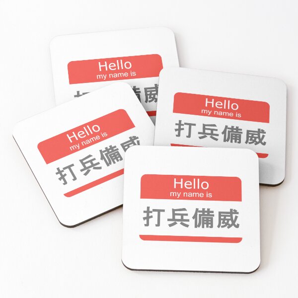 Item preview, Hello My Name Is "kanji" DaBaby designed and sold by shibuya_westin.