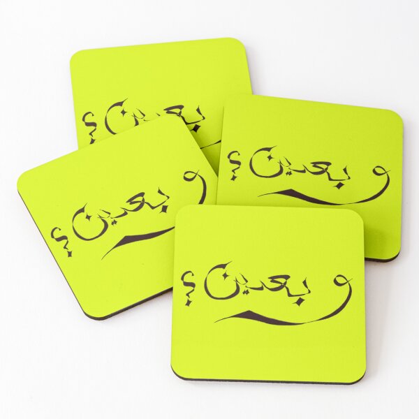 Item preview, وبعدين؟  designed and sold by BalsamCraft.