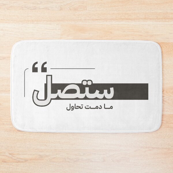 Item preview, You'll arrive as long as you try designed and sold by Daboosart.