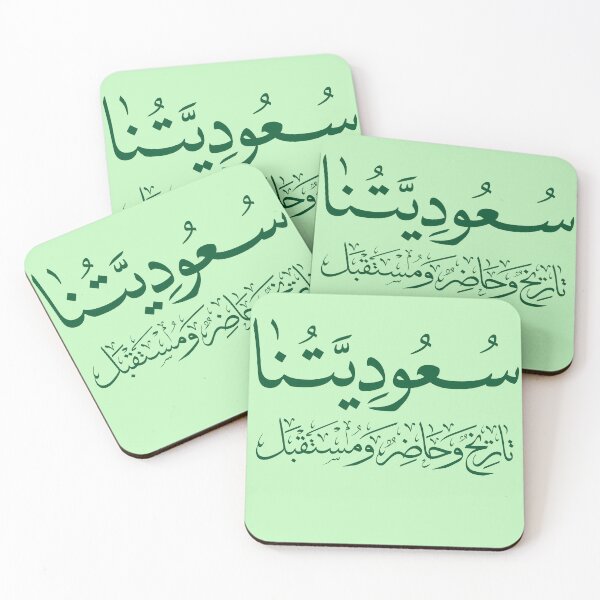 Item preview, Saudi Arabia history, civilization and future designed and sold by Daboosart.