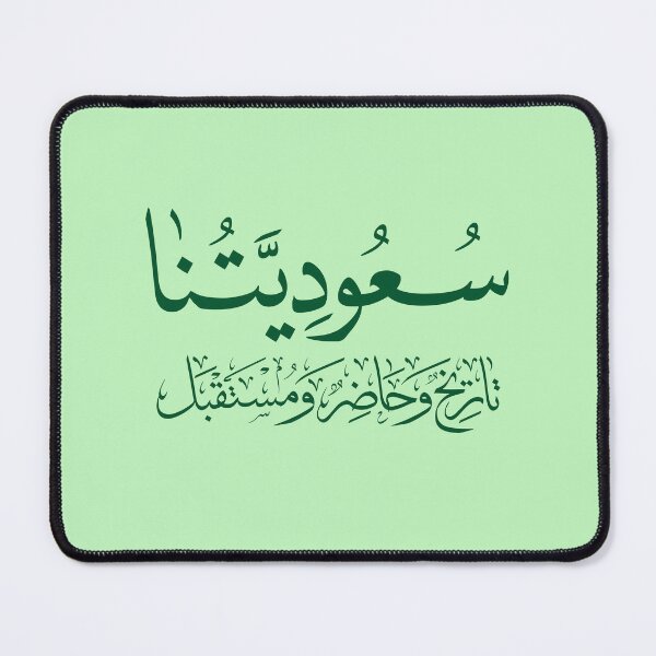 Item preview, Saudi Arabia history, civilization and future designed and sold by Daboosart.