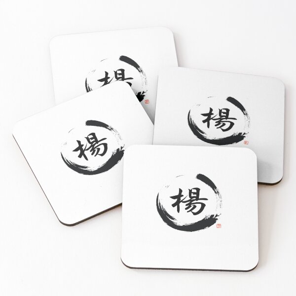Item preview, Yang 楊 – Traditional Chinese Surname Calligraphy Art designed and sold by HausPhantom.