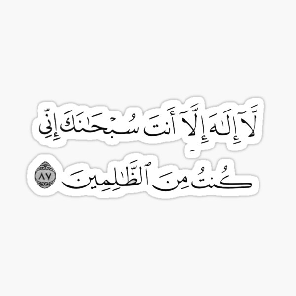 Quran Verse Sticker