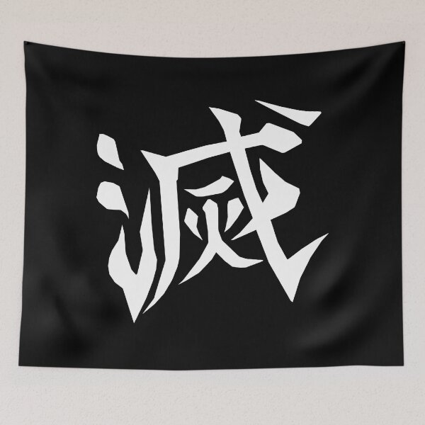 Item preview, Destroy Kanji – Power and Discipline Calligraphy Design designed and sold by Grind107.