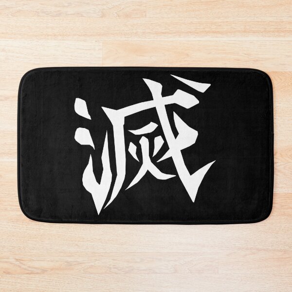 Item preview, Destroy Kanji – Power and Discipline Calligraphy Design designed and sold by Grind107.