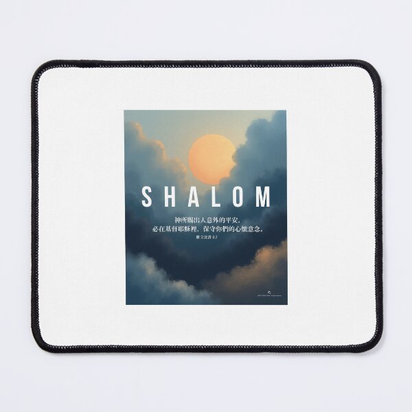 Item preview, Shalom: Philippians 4:6-7-Style 7 designed and sold by S9View.