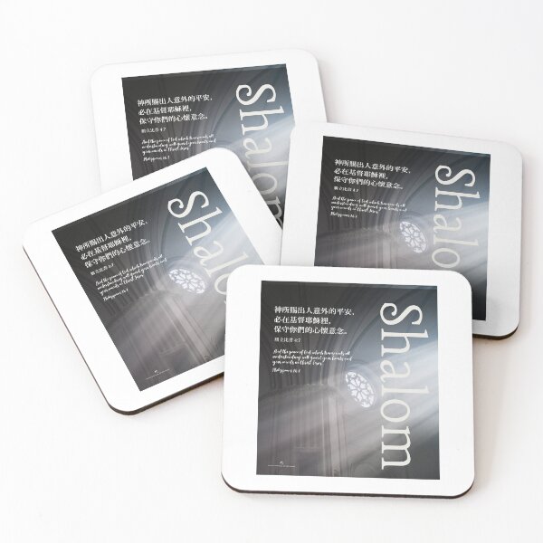 Item preview, Shalom: Philippians 4:6-7-Style 10 designed and sold by S9View.